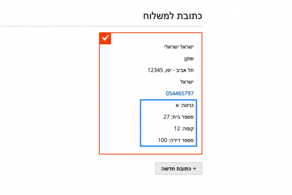 כתובת שמורה בקופה כתובת שמורה בקופה