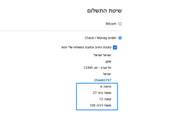 כתובת לחיוב בקופה כתובת לחיוב בקופה