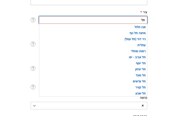 השלמה אוטומטית של עיר בקופה השלמה אוטומטית לשדה עיר